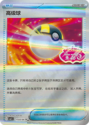 Ultra Ball