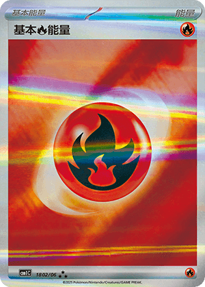 Fire Energy