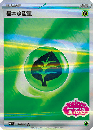 Grass Energy