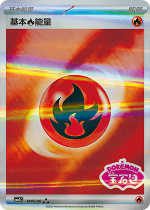 Fire Energy