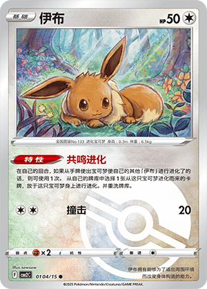 Eevee