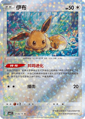 Eevee