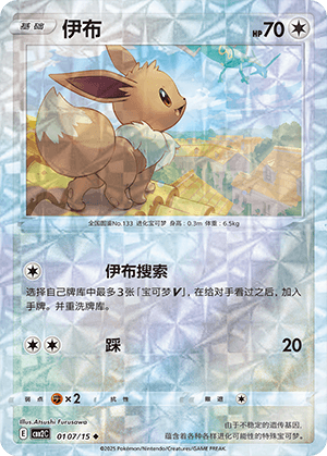 Eevee