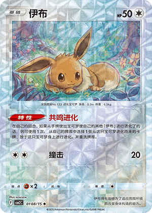 Eevee