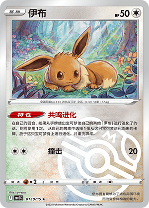 Eevee