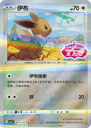 Eevee