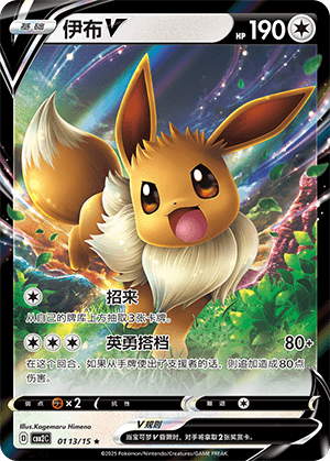 Eevee V