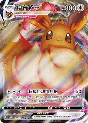 Eevee VMAX