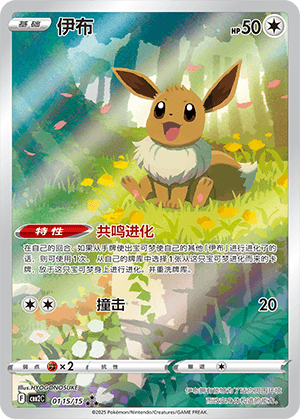 Eevee