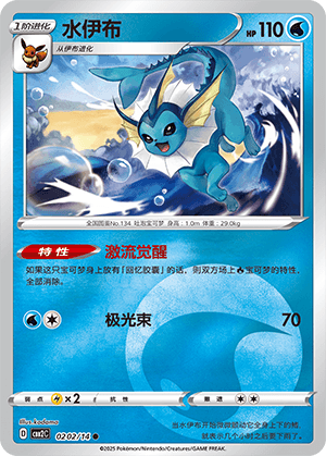 Vaporeon