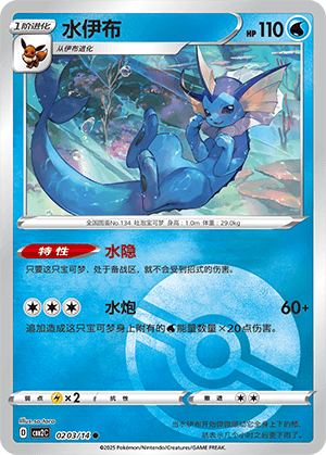 Vaporeon