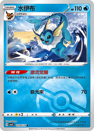 Vaporeon