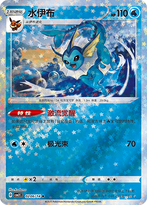 Vaporeon