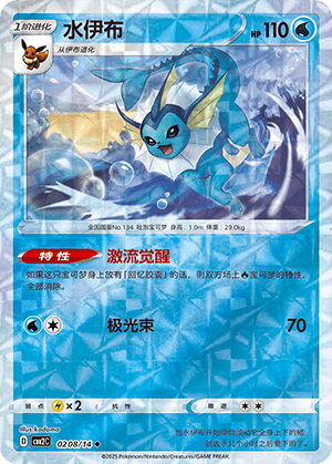 Vaporeon