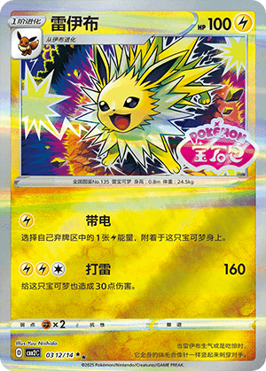 Jolteon