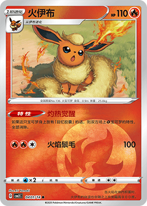 Flareon