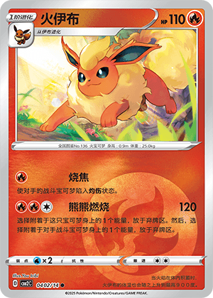 Flareon
