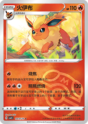 Flareon