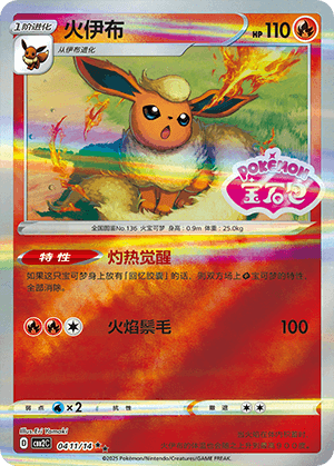 Flareon