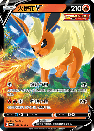 Flareon V