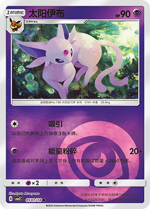 Espeon
