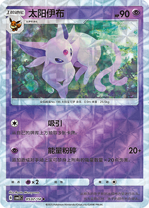 Espeon