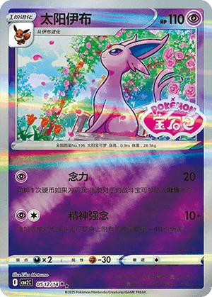 Espeon