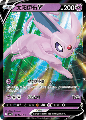 Espeon V
