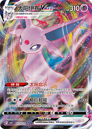 Espeon VMAX