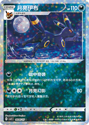 Umbreon