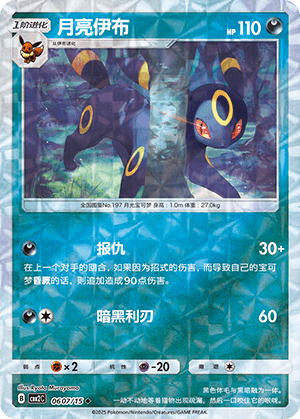 Umbreon
