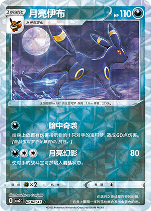 Umbreon