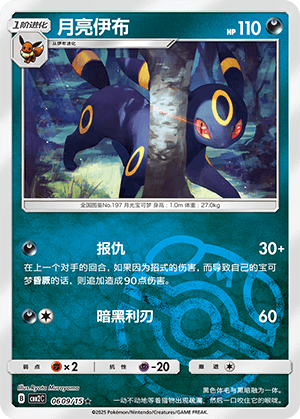 Umbreon