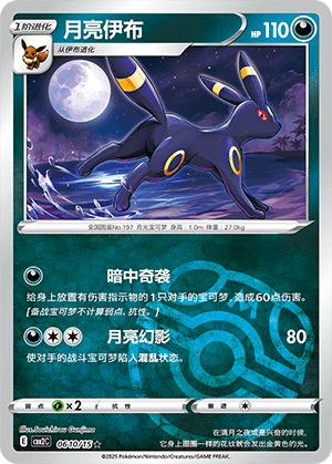 Umbreon
