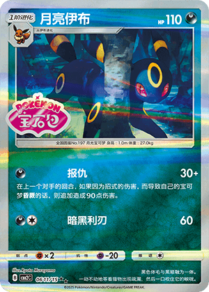 Umbreon
