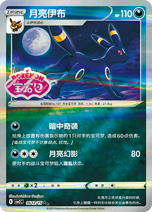 Umbreon