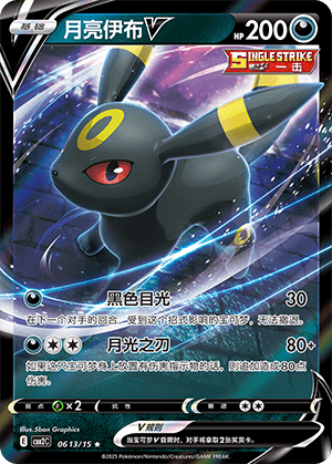 Umbreon V