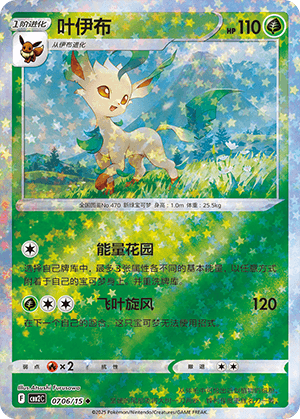 Leafeon