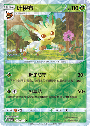 Leafeon