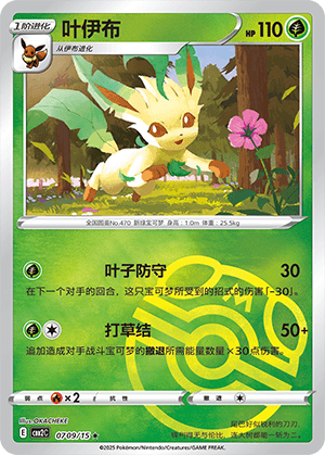 Leafeon