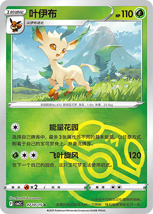 Leafeon