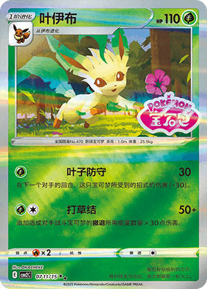 Leafeon