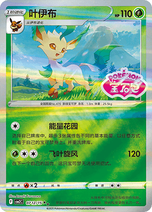 Leafeon
