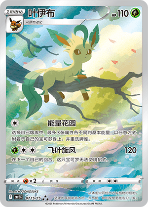Leafeon