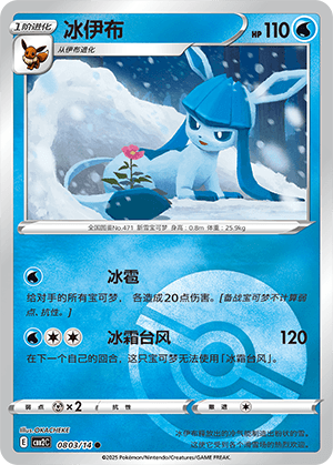 Glaceon