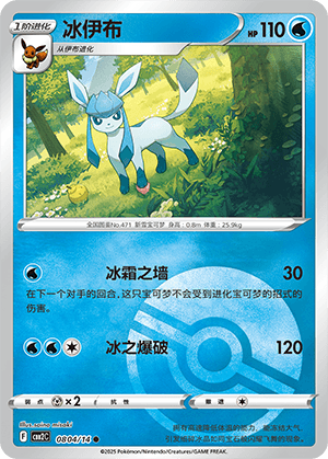 Glaceon