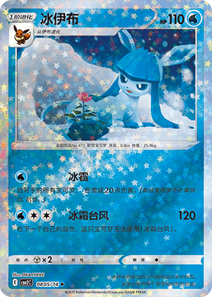Glaceon
