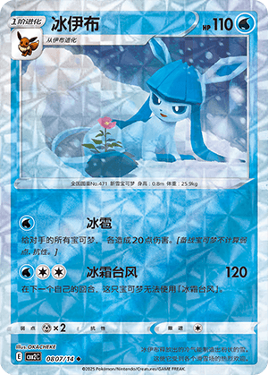 Glaceon