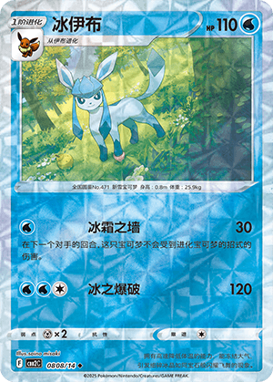 Glaceon