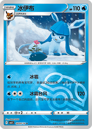 Glaceon